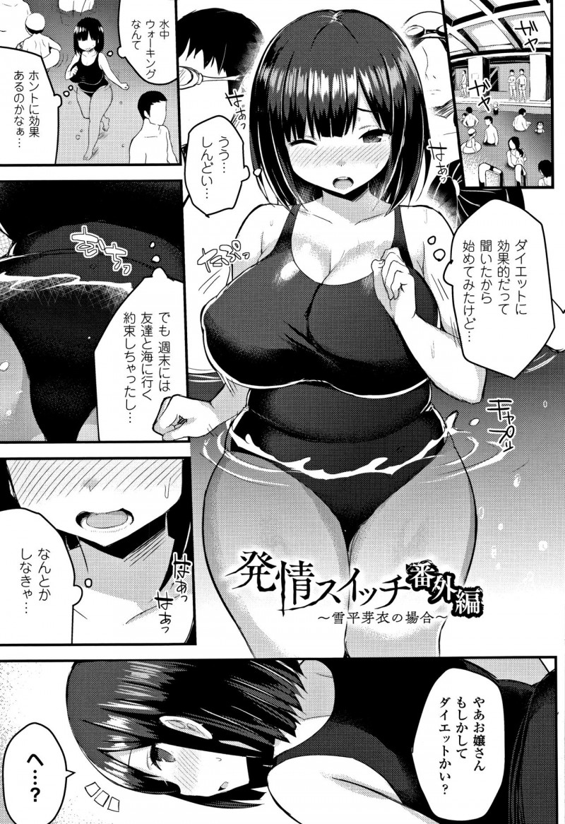 ぽっちゃり女子がダイエットのためプールに来たらおじさんに発情のツボを押されてみんなの前で水中セックスを披露！