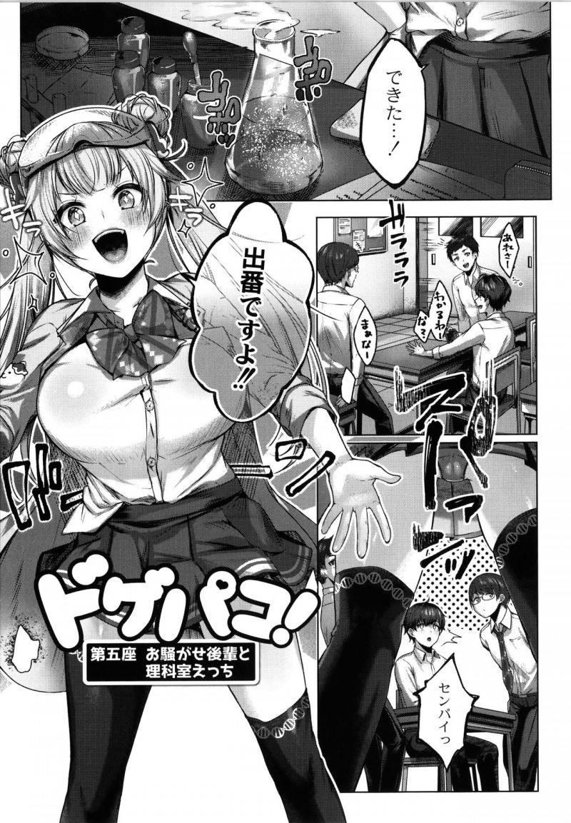 【少年漫画】舐めていた後輩くんの怒りを買ってしまった理系女子JK…雰囲気が一変して巨根を出して猛烈FUCKでイカセまくって中出しフィニッシュ！【柚十扇：ドゲパコ！ 第五座 お騒がせ後輩と理科室えっち】