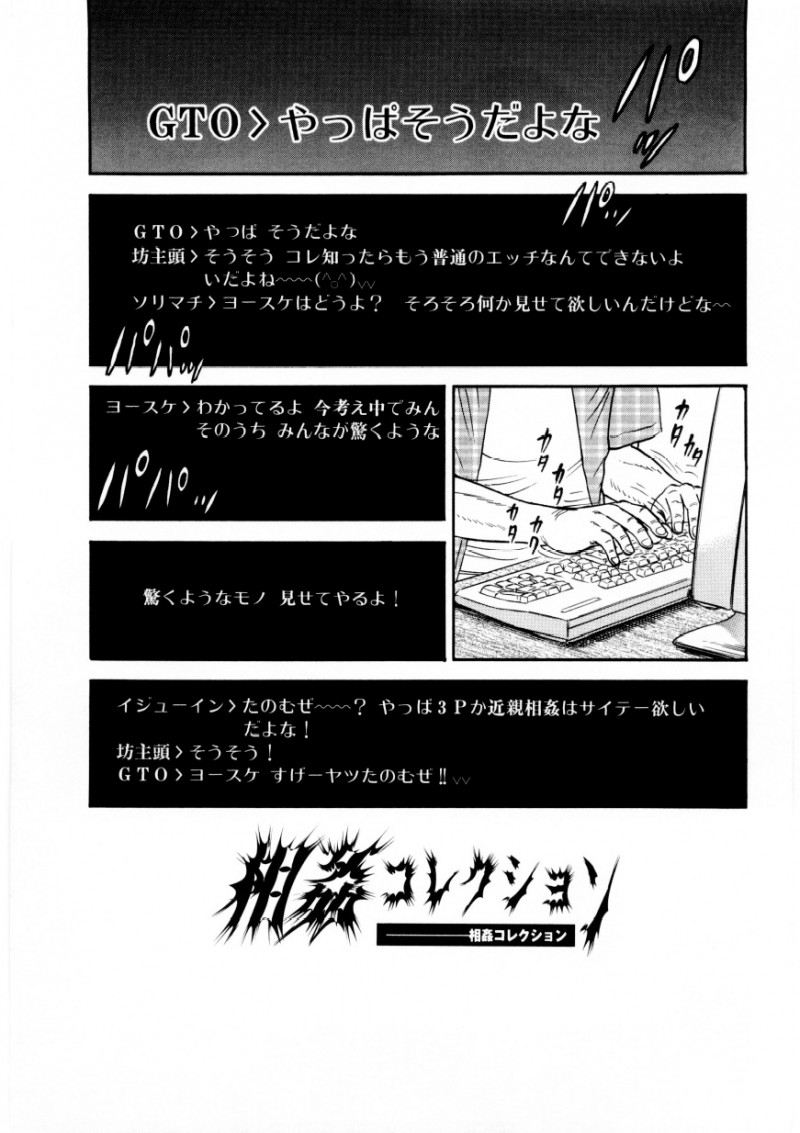 【エロ漫画】チャット仲間の影響で母親と妹を睡眠薬で眠らせて足マンやフェラチオさせてハメ撮りしながらヤリタイ放題！二人を重ねて拘束して近親相姦で連発中出ししちゃう！【近石まさし：相姦コレクション】