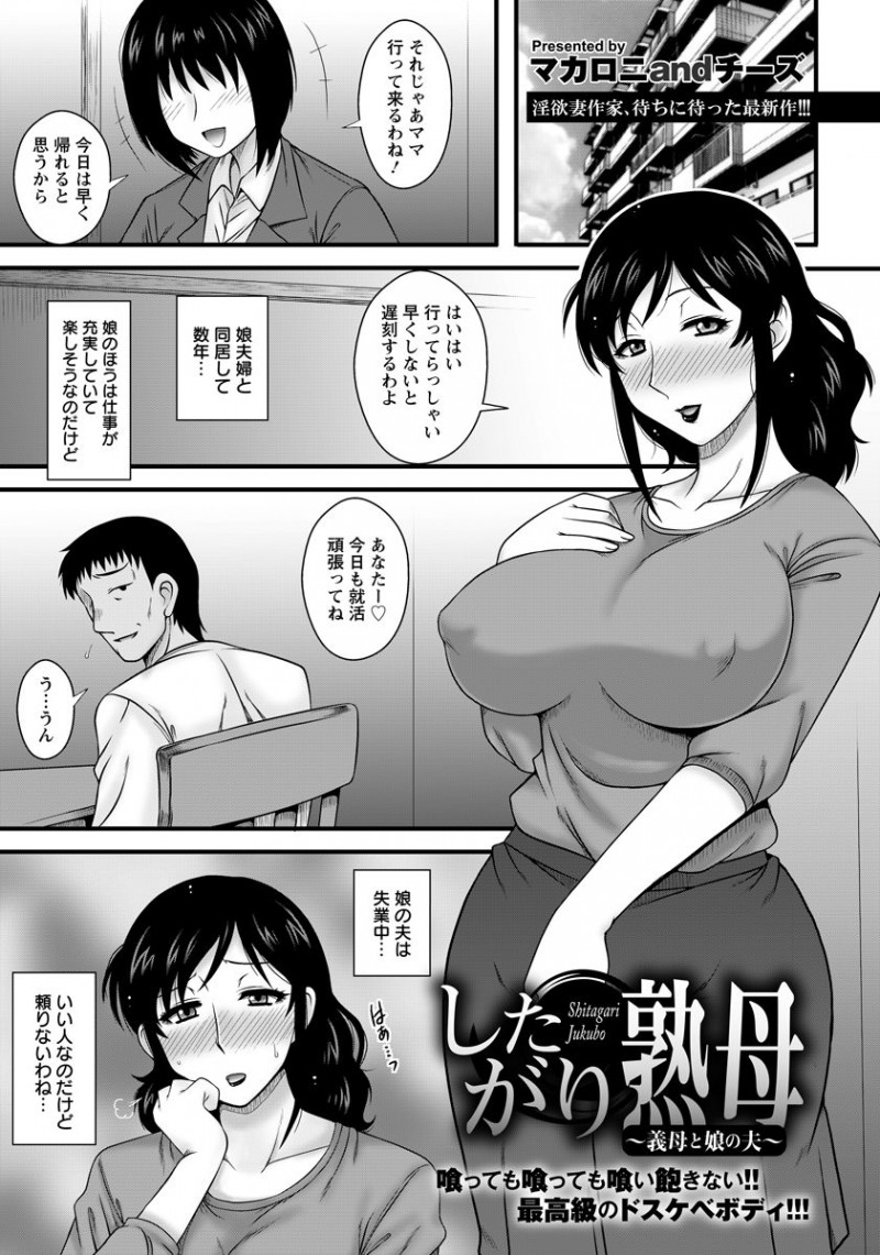 【少年漫画】娘が仕事一筋でまったく子供を作る気がなくオナニーをしていた娘婿を見た巨乳義母が責任をとって毎日NTR中出しセックスしている【マカロニandチーズ：したがり熟母 義母と娘の夫】