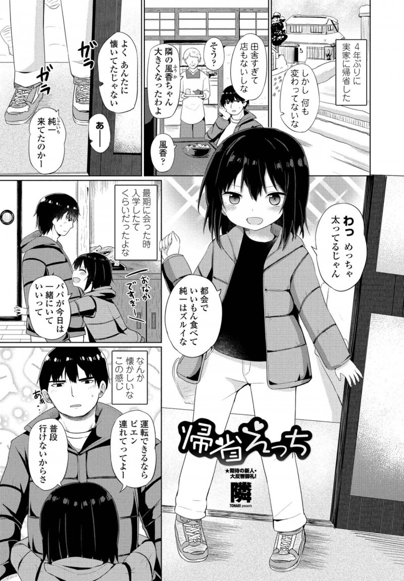 【エロ漫画】【エロ漫画】運転している青年が仲のいい美少女にいきなりチンポを触られて欲情するとそのままカーセックスして中出ししちゃうwww【隣:帰省】