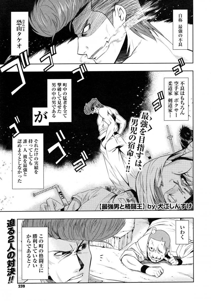 【少年漫画】最強男と呼ばれる男に縛り上げられ犯されちゃう格闘王のお姉さん…強制フェラをさせられ緊縛プレイで生ハメ中出しセックスされちゃう【犬江しんすけ：最強男と格闘王】
