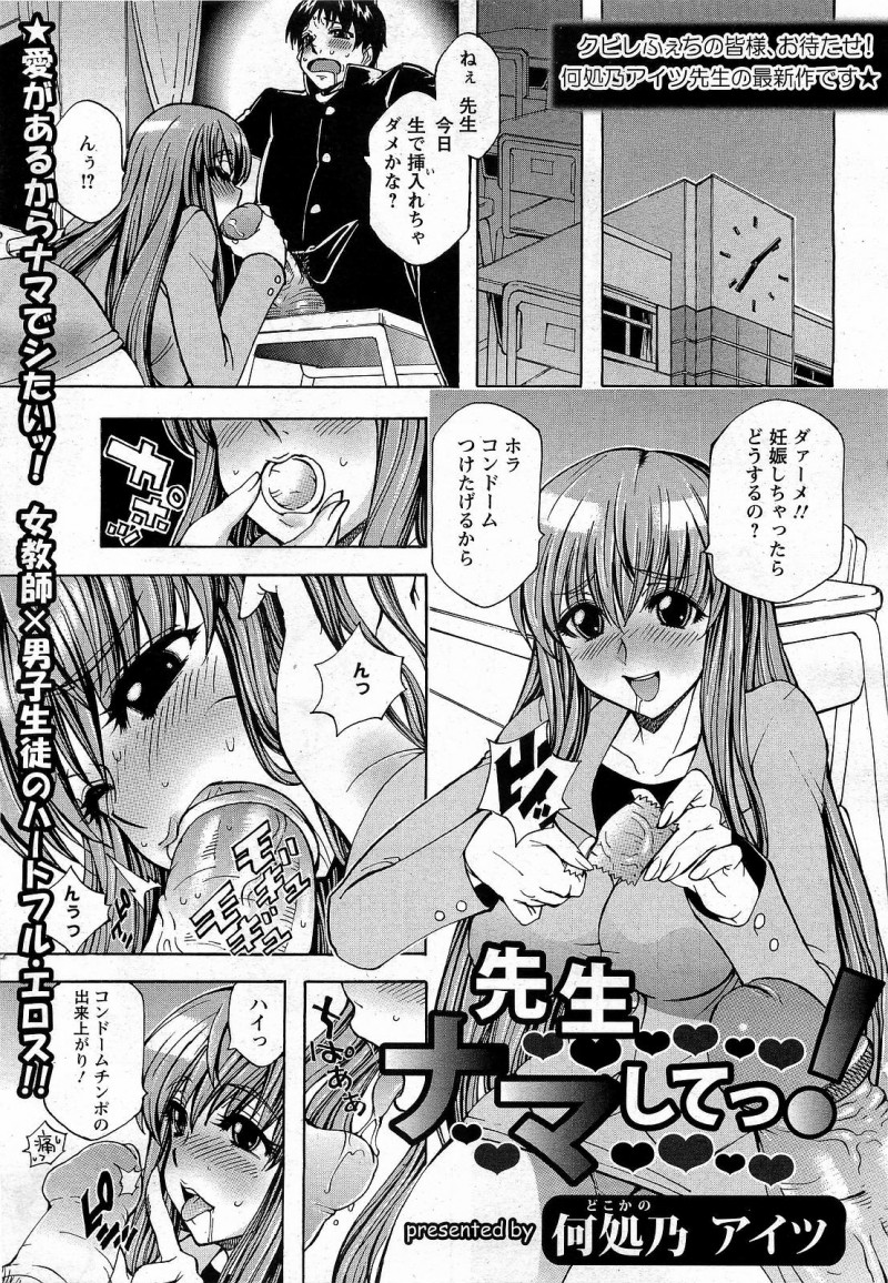 【少年漫画】生徒と付き合っていて授業中年上好きと言われやきもちを焼いて生徒に無理やり犯される巨乳の女教師…なかなか生でやらせてくれないはずが彼の気持ちを受け入れ初めての生ハメ中出しセックス【何処乃アイツ：先生ナマでしてっ！】