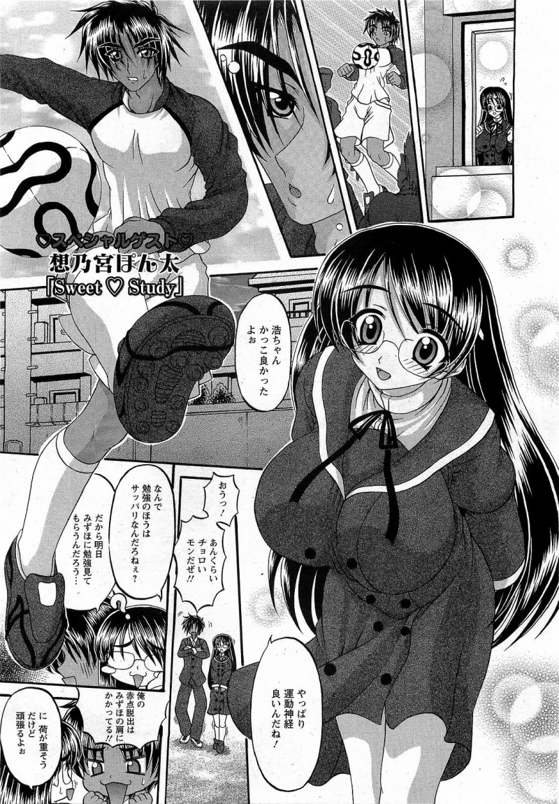 【少年漫画】幼馴染の二人が実践保健体育のラブラブお勉強しちゃう巨乳のお姉さん…たまらずおっぱいを揉まれ生ハメ中出しされて絶頂イキしちゃう【想乃宮ぽん太：Sweet Study】
