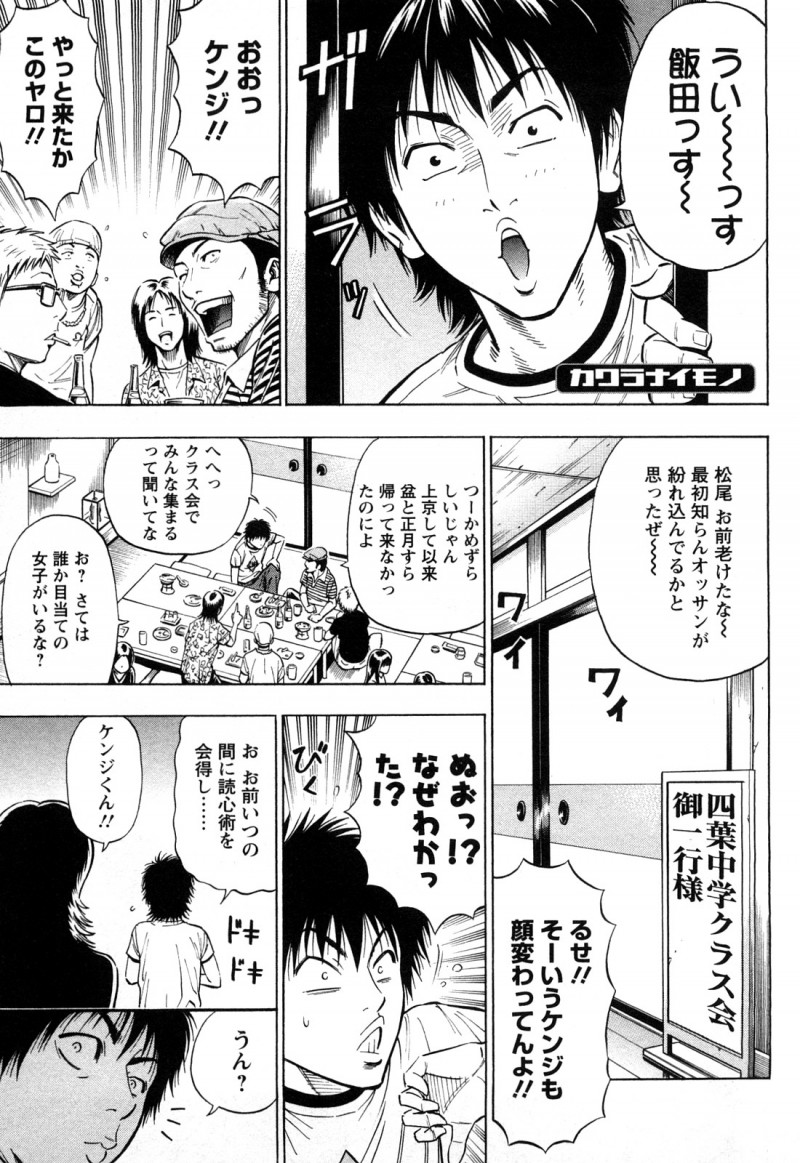 【エロ漫画】同窓会で再会した彼に告白していちゃラブセックスしちゃう…乳首舐めやクンニをして生ハメ中出しされちゃう【DAIGO：カワラナイモノ】