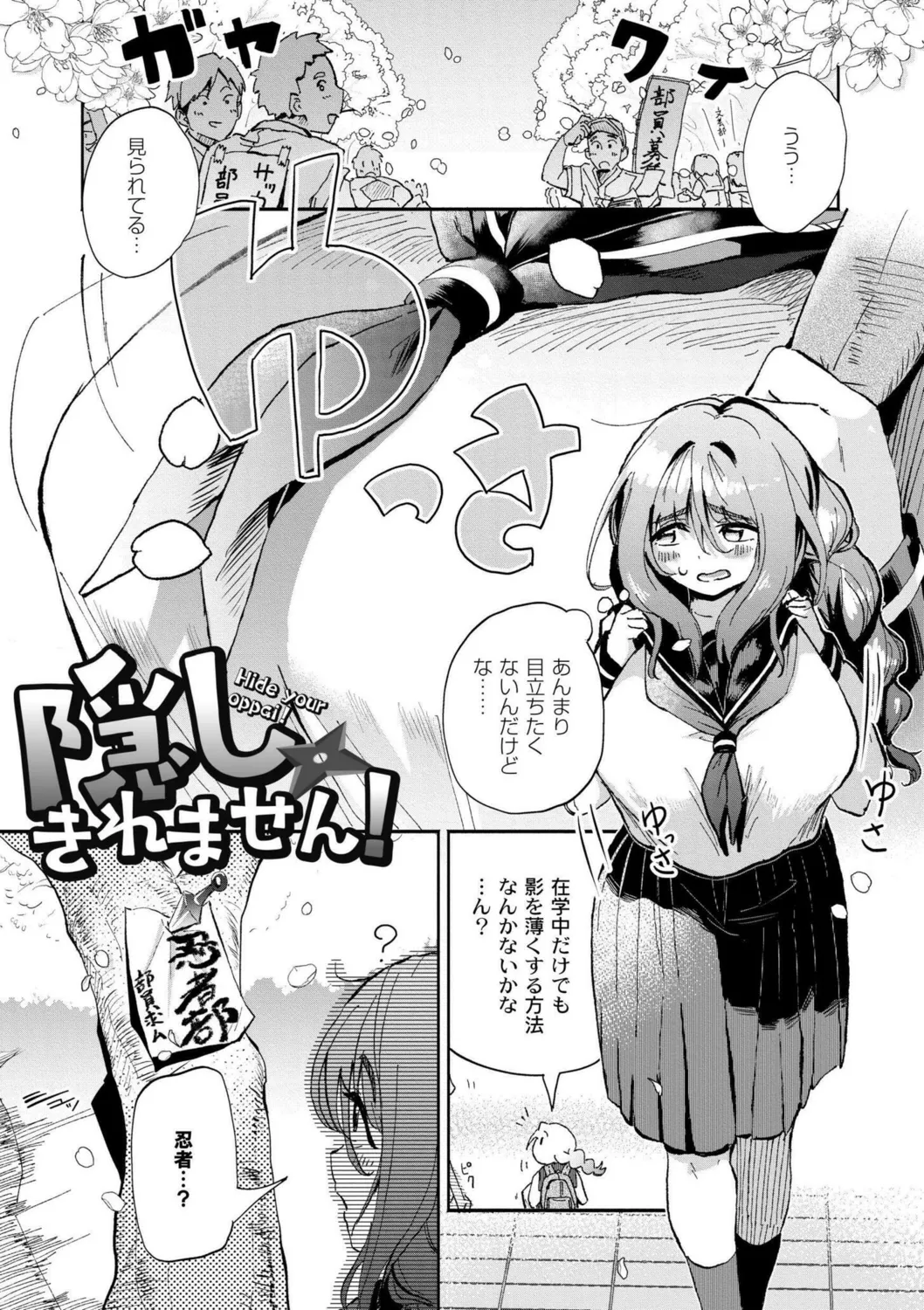 【少年漫画】忍者修行のため調教されちゃう巨乳くノ一…乳首責めをされてトロ顔になると生ハメ中出しセックスで絶頂アクメ堕ちしちゃう【ぜろじろう：隠しきれません！】