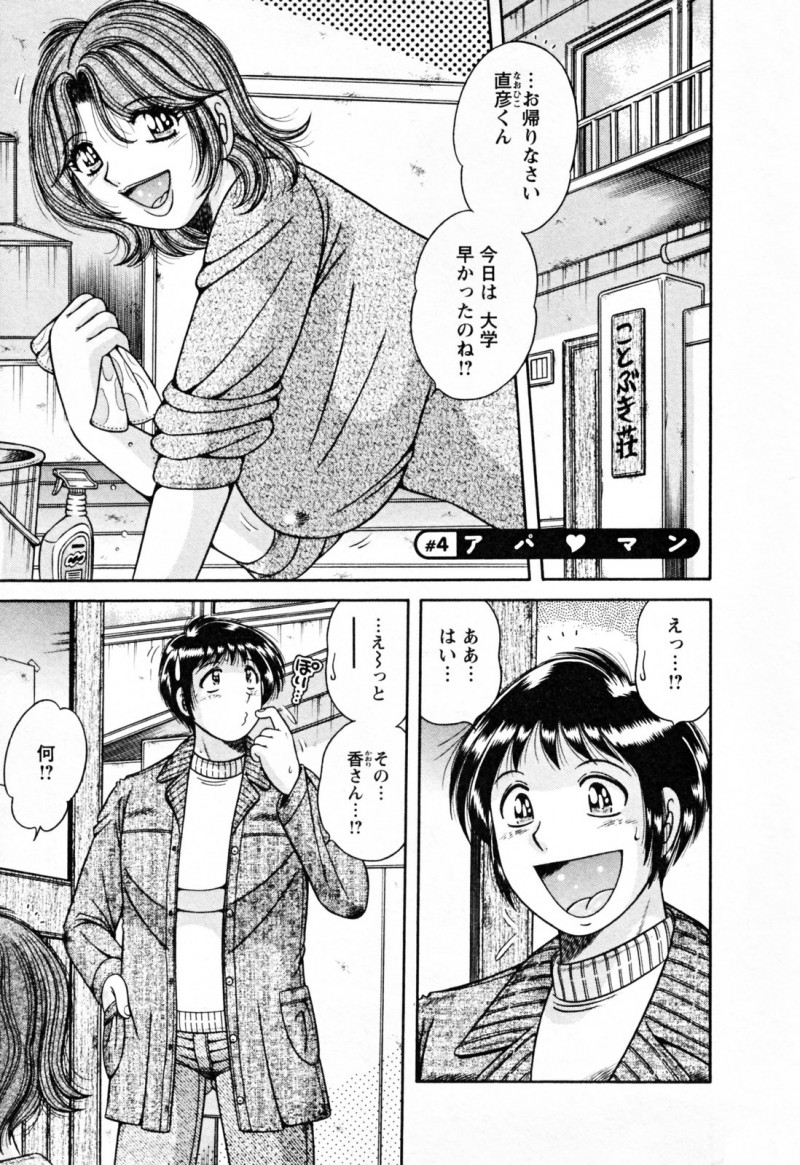 【少年漫画】ショタをパンチラで誘惑しちゃう巨乳のお姉さん…乳首舐めやクンニをされてフェラや生ハメ中出しいちゃラブセックス【海野幸：アパ&#x2665;マン】