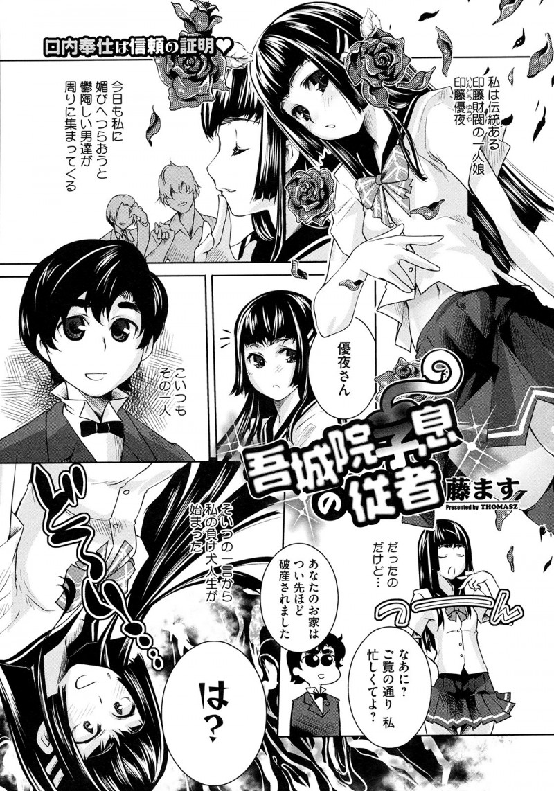 【少年漫画】お家が破産しちゃって、お嬢様が他の名家の従者になるお姉さん…ご主人様のご命令で朝立ちをご奉仕フェラをしてそのままベッドにいきいちゃラブセックスしちゃう【藤ます：吾城院子息の従者】