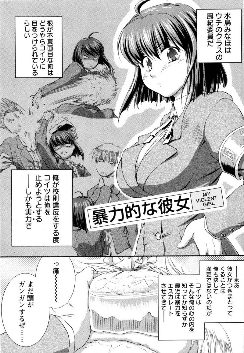 【エロ漫画】幼馴染に怪我をさせてしまった巨乳女子校生のみなほがお詫びに処女を捧げちゃう【ジョン湿地王：暴力的な彼女】