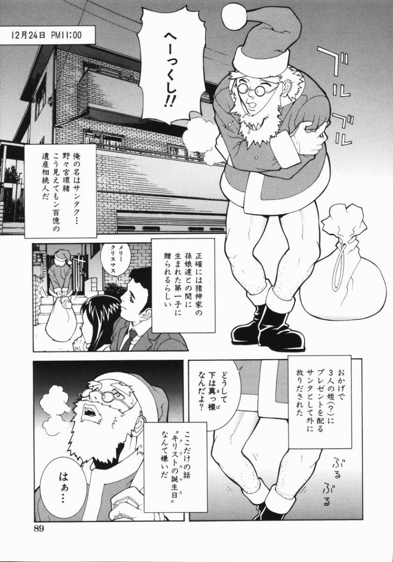 【エロ漫画】クリスマスにサンタ役のおじさんを誘惑するトナカイ姿のロリ娘…お外でHな誘惑でおちんちん求めて青姦同時イキSEXする！【志乃武丹英：藪からBOY meet Girl サンタかよ！？】