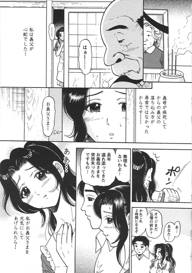夫のセックスに満足できず欲求不満な人妻…義父に夜這いをされて感じてしまい中出しいちゃらぶセックスしてしまう