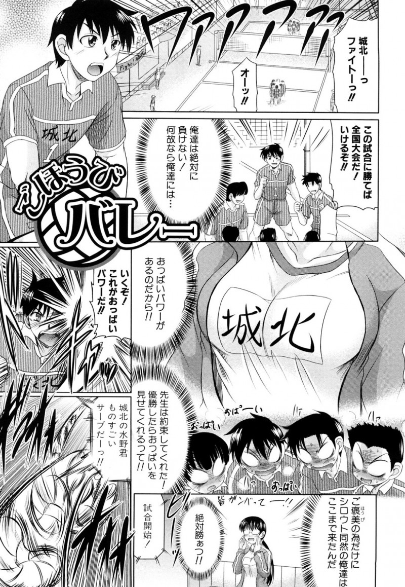 全国大会まで１勝というところで破れたバレー部の少年、勝てば先生のおっぱいを拝めるはずだった、負けたことを受け入れられない少年、相手チームの体育館を覗き見すると、3P4Pで２穴のアナルファックでアヘ顔の巨乳先生が！覗きがバレて仲間に入れてもらった少年、一同がどよめくほどの巨根をフェラされ口内射精、憧れの先生のおまんこに中出しぶっかけセックス