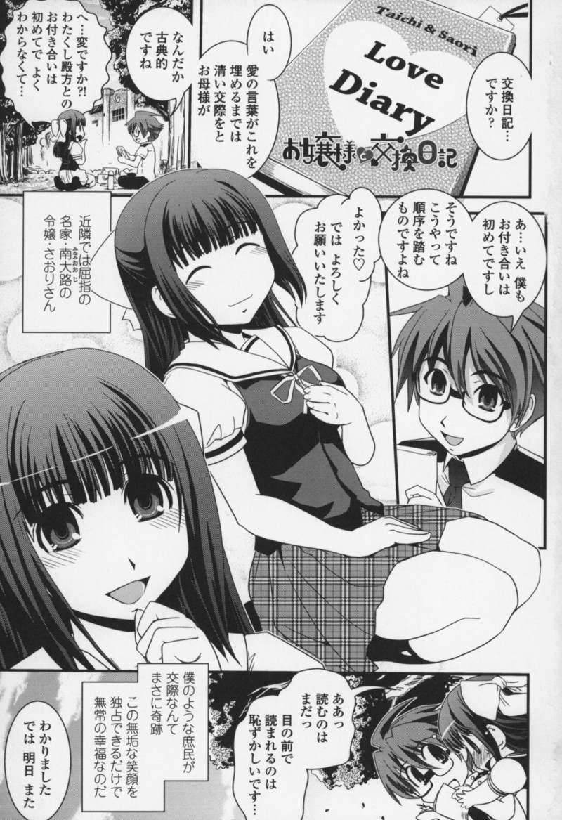 交換日記をはじめるもエッチな内容に動揺してしまう少年…逆レイプで生ハメ中出しセックスで絶頂アクメ堕ち