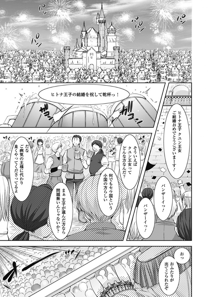 結婚後はじめての初夜を迎える王女…ウエディング姿のまま手マンや乳首舐めをされてご奉仕フェラをして中出しセックスしちゃう
