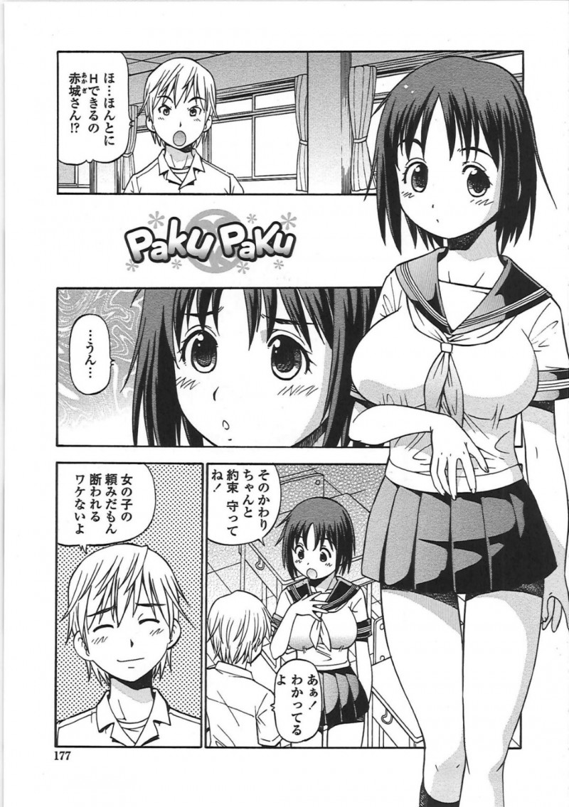 巨乳を見せて男子ｗ誘惑しちゃうJK…乳首舐めやバックで生ハメ中出しイチャラブセックスしちゃう