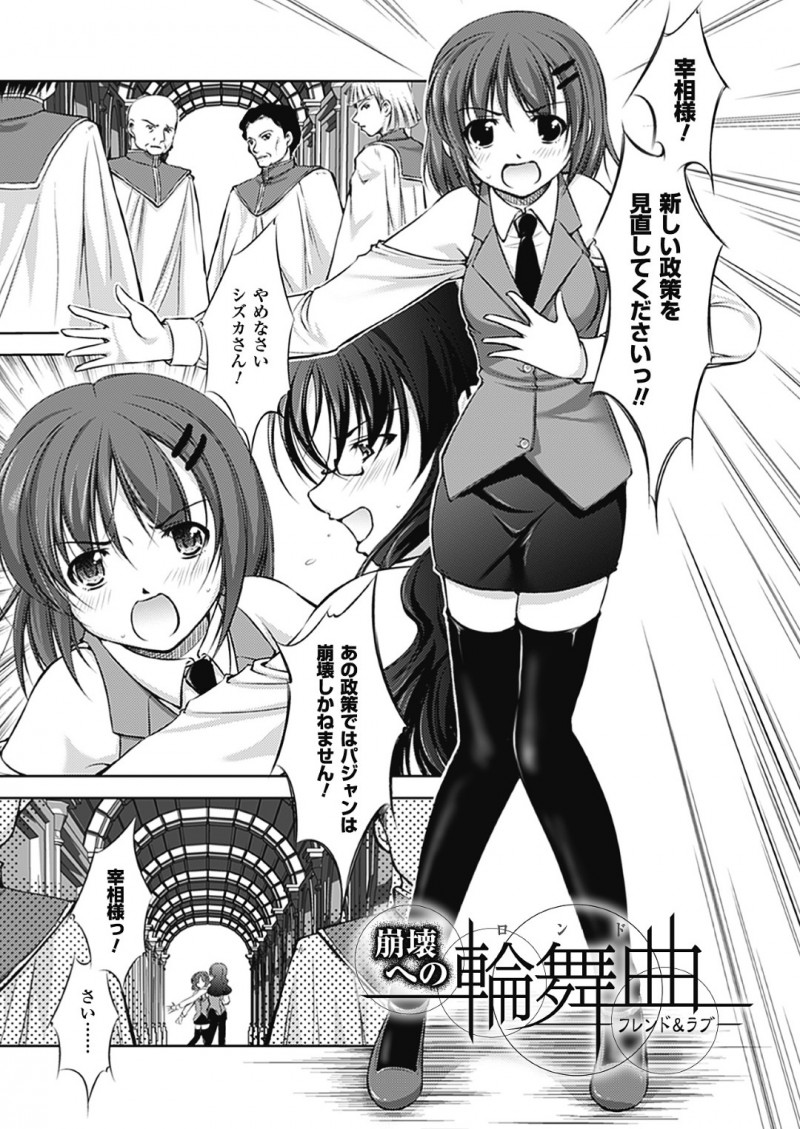 新しい政策の崩壊を主張するエロカワ一文官が睡眠薬入りのお茶を飲ませて拘束して淫乱植物に犯されまくり！