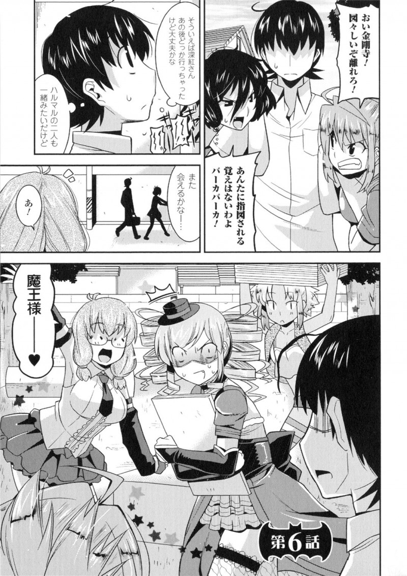 【少年漫画】人間の男とハーレムエッチし続ける悪魔少女たち。淫乱で従順な彼女たちはパイズリでぶっかけ射精させたり、正常位や騎乗位で中出しハメさせまくる！【歌麿：アクマで婚カツ！】