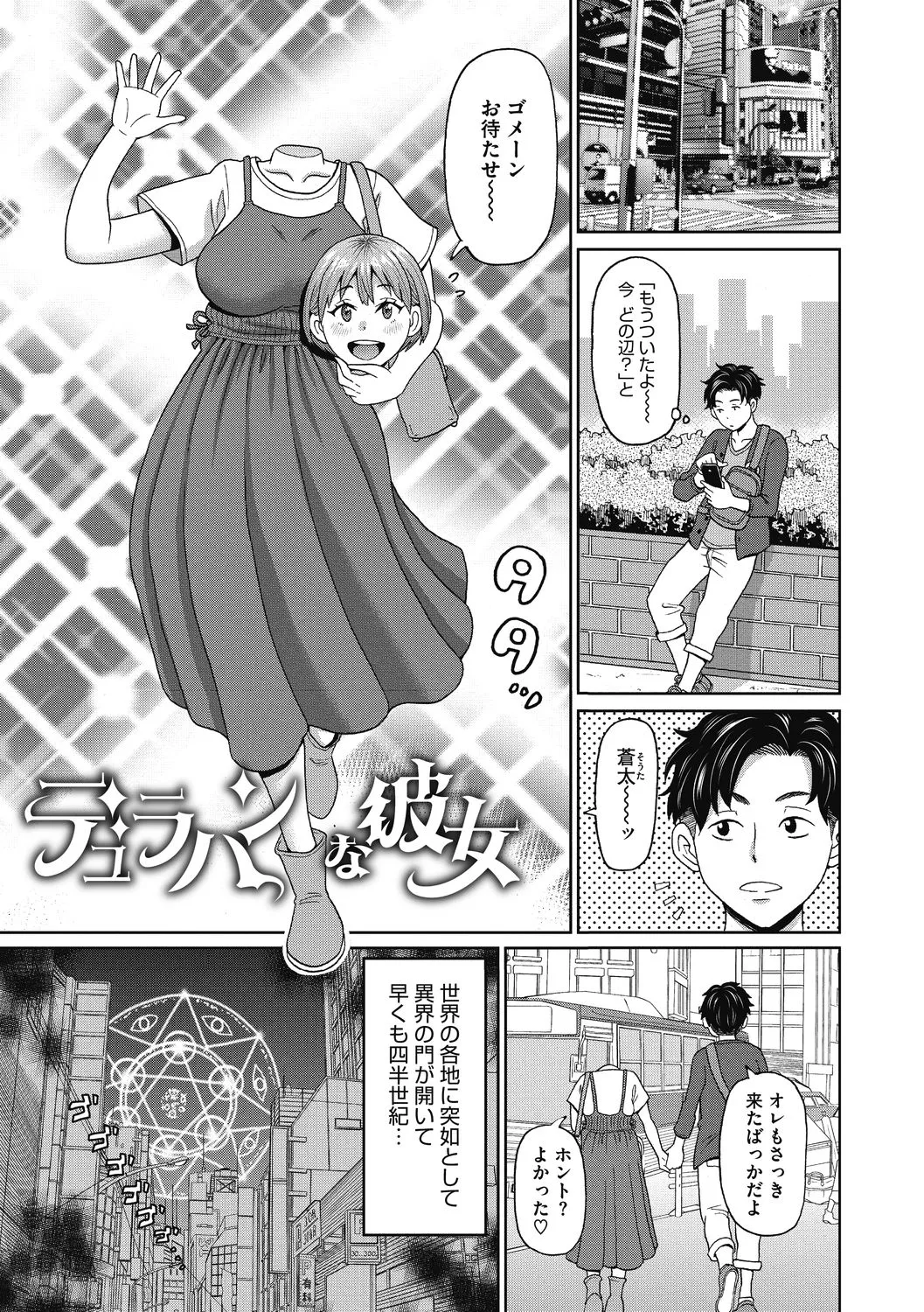 【少年漫画】魔界の門が開いて人間社会で共存し人間の男性と付き合っている首なしJD…ラブホテルに行き彼氏といちゃラブセックスをする！【ジョン・K・ペー太：デュラハンな彼女】