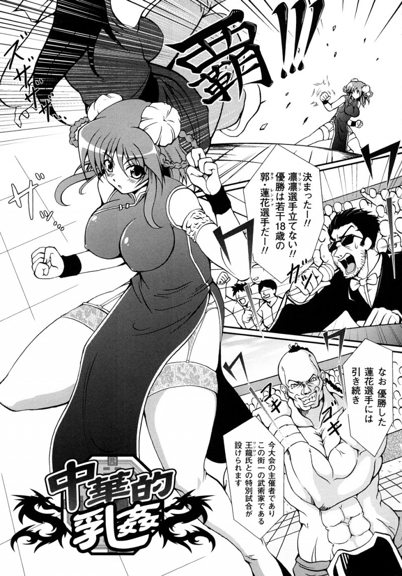 【少年漫画】決闘中におっぱいを大きくさせられちゃうチャイナ服のお姉さん…おっぱい揉みや乳首責めをされてバックで生ハメ輪姦レイプされちゃう【オオハシタカユキ：中華的乳姦】