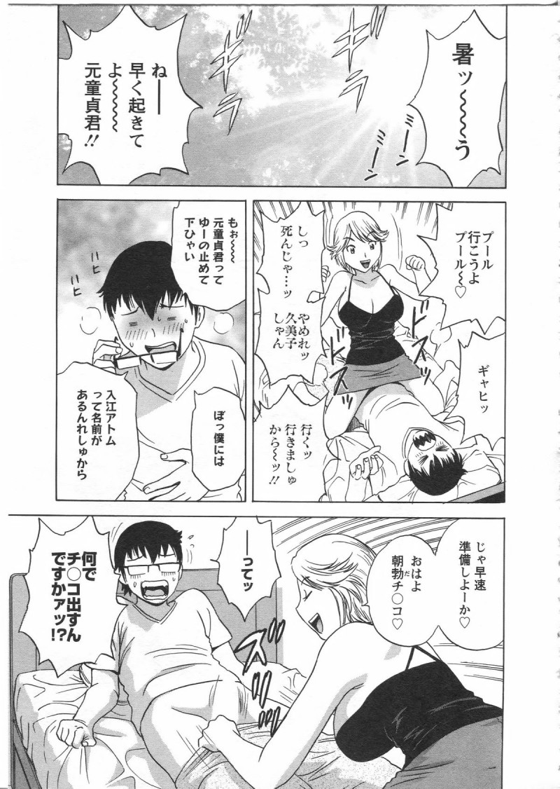 【少年漫画】お休みでプールに行っちゃうお姉さん…ヤキモチやきの彼女は他の人妻さんを見て興奮しないようフェラ抜きしてイチャラブセックスしちゃう【英丸：まんがのような人妻との日々】