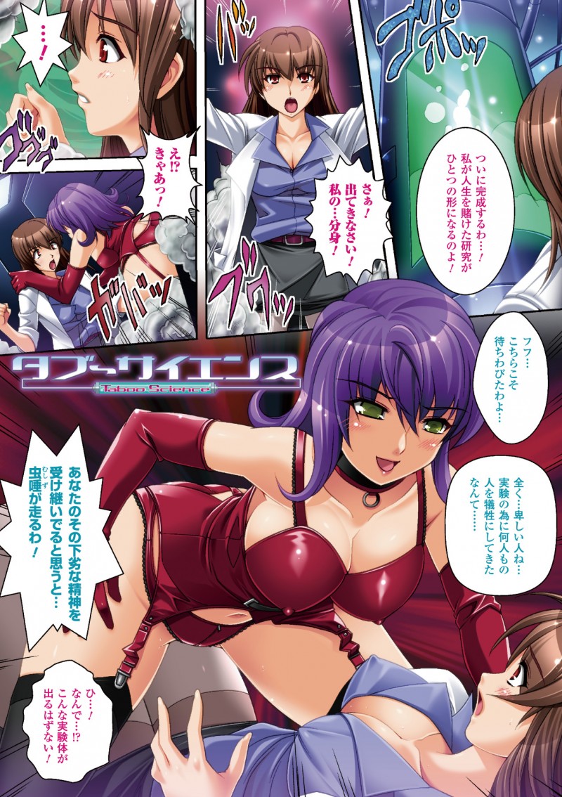 【少年漫画】実験の分身で出てきたかわいいふたなりのビッチすぎる美少女…逆レイプにフェラしたりド変態なトロ顔の中出しセックスしちゃう！【らくじん：タブーサイエンス】