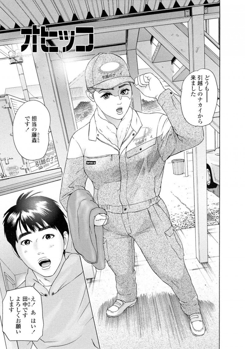 【エロ漫画】引越しをしていた青年がいきなり熱で倒れてエッチな引越し屋のお姉さんに看病してもらい襲われて逆レイプで中出ししちゃう！【灰司：オヒッコ】
