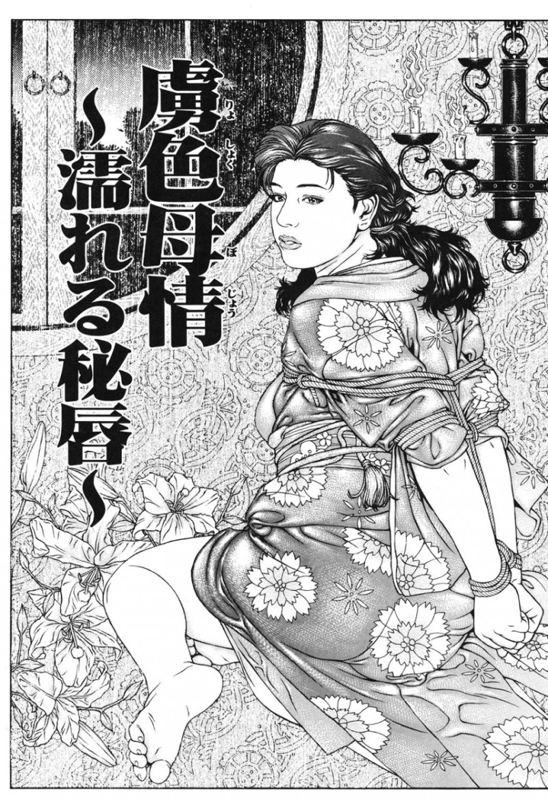 【エロ漫画】父親を亡くし未亡人になって寂しさから息子を受け入れてしまう義母…乳首舐めや手マンでトロ顔になり手を縛りバイブ責めでイカせアクメ堕ちしちゃう【ジュテーム中田：虜色母情〜濡れる秘唇〜】