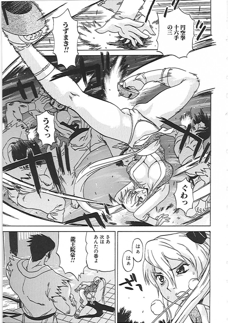 【エロ漫画】弟子を人質に犯される師範代のお姉さん…拘束されて乳首責めや手マンをされ中出しレイプでメス堕ちしてしまう【ペニシリンXI：淫辱の拳士】