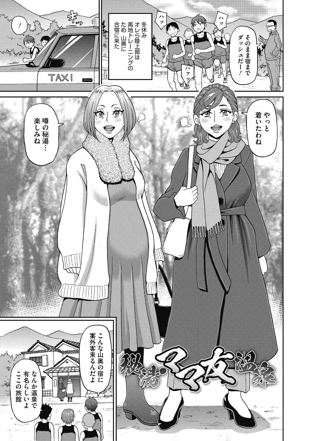 【少年漫画】混浴風呂で１人ショタを誘惑しちゃう淫乱オバサン…マンコを見せて誘惑して３P生ハメド変態セックスしちゃう【ジョン・K・ペー太：秘湯・ママ友温泉】