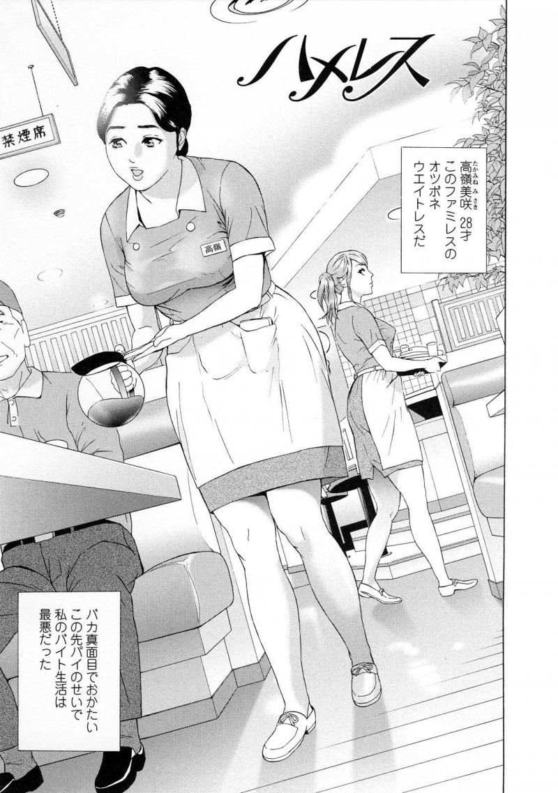 【エロ漫画】いきなり欲情したお客さんが勃起してトイレで困っていると人妻のパートがフェラさせられて中出しセックスで性処理しちゃう！【灰司：ハメレス】