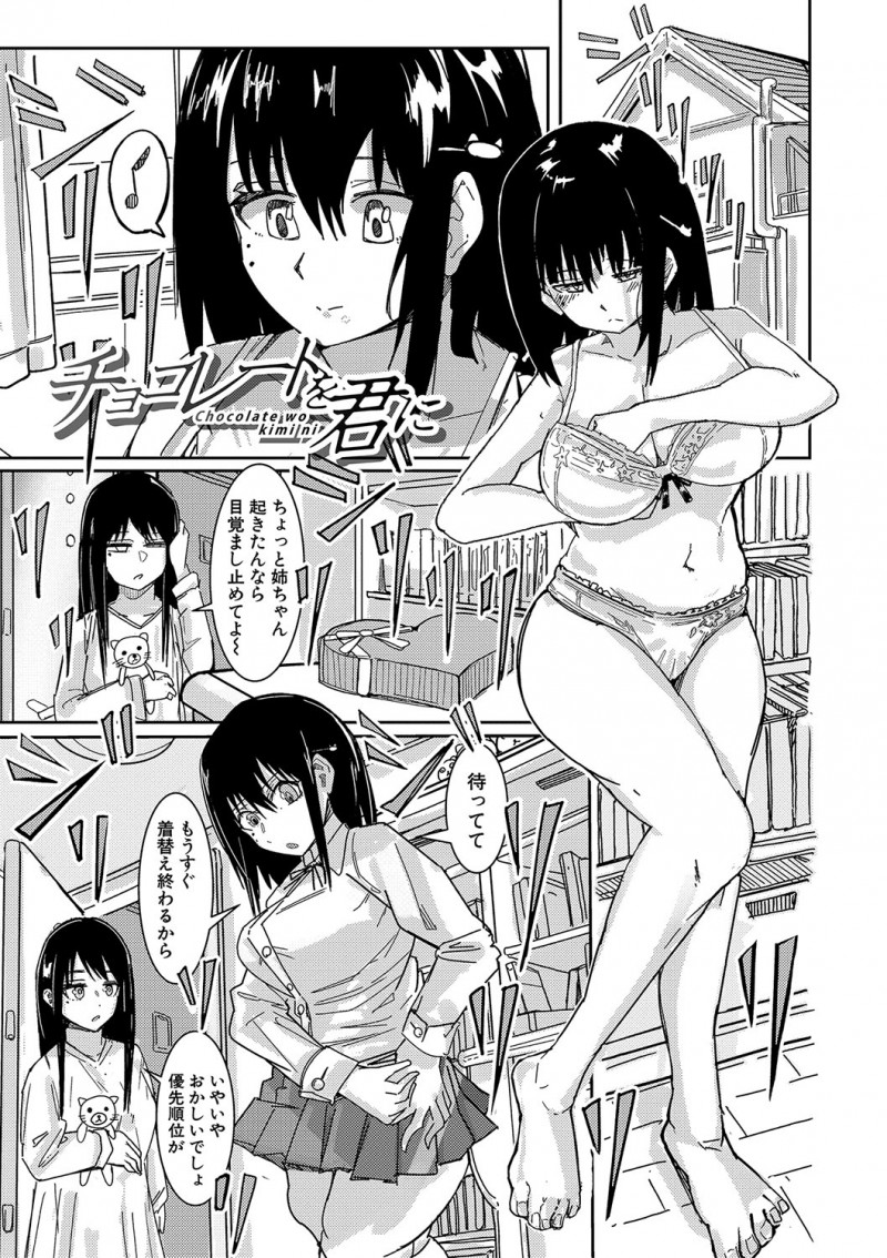【少年漫画】教室に入るなりいきなり全裸の男に押し倒されレイプされちゃう巨乳のJK…乳首責めやバックで生ハメ中出しされて絶頂イキしちゃう【周辺コウイチ：チョコレートを君に】