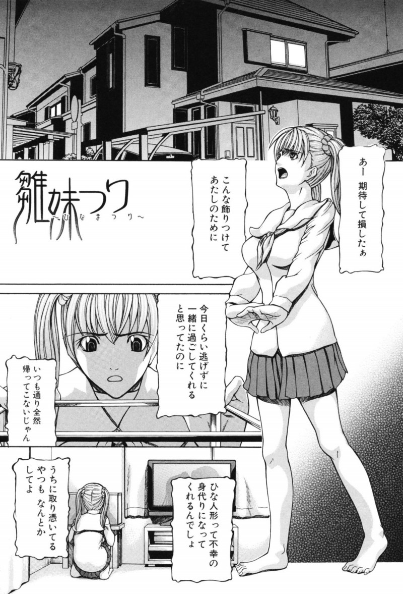 【少年漫画】兄を馬鹿する生意気すぎるツインテール妹…キレた兄にレイプされ中出しセックスで近親相姦され絶頂イキしちゃう【四島由紀夫：雛妹つり】