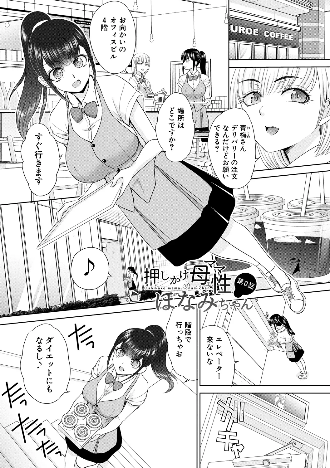 【少年漫画】地味で可愛い巨乳の彼女…おっぱいを押し付け強引に生ハメ中出しいちゃラブセックスしちゃう【板場広し：押しかけ母性ほなみちゃん】