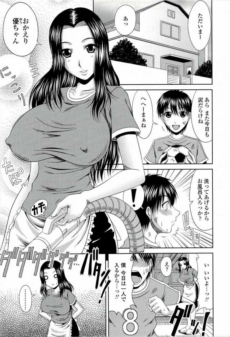 【エロ漫画】息子と風呂に入るついでにエッチしてしまう爆乳義母…彼に求められて満更でもない彼女はひたすら中出しセックスし続ける！【甲斐ひろゆき：義母の思い】