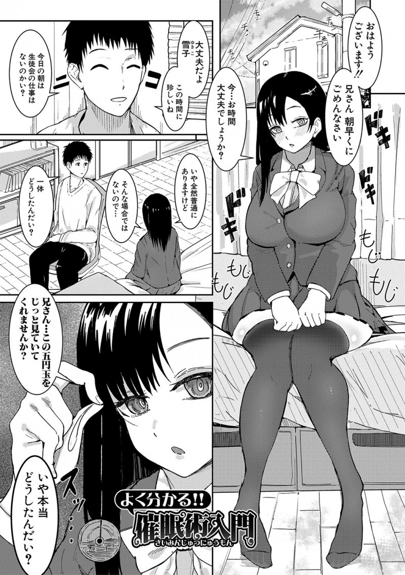 【少年漫画】催眠術を兄に試し兄に告白して求められるまま絞首ファックされて中出し絶頂イキしちゃう【周辺コウイチ：よく分かる！！催眠入門】