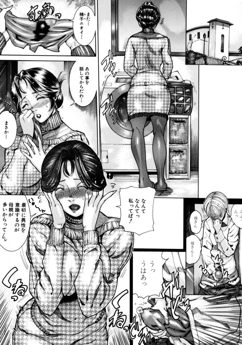 【エロ漫画】襲われちゃうグラマーな義理のお母さん…レイプでド変態なトロ顔に快楽堕ちしちゃう！【勇：禍庭】