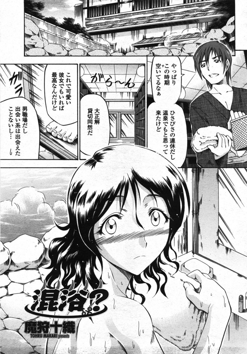 【少年漫画】温泉に入っていると男性が入って来て驚く巨乳お姉さん…そこでお互い混浴だと気づいた瞬間別の客が来て咄嗟に隠れてしまう！【魔狩十織：混浴？】