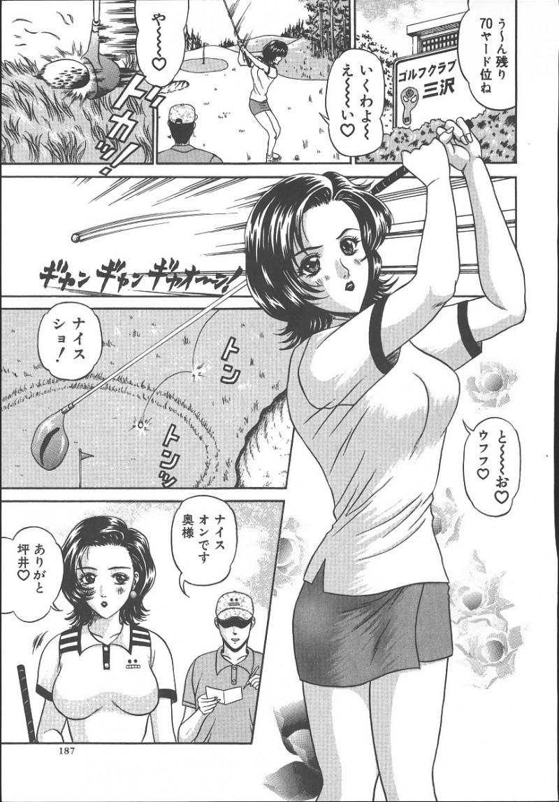 【エロ漫画】貸し切りのゴルフ場でイチャラブセックスしちゃうお姉さん…ご奉仕フェラをして生ハメ中出しイチャラブセックスしちゃう【天野英美：グリーン】