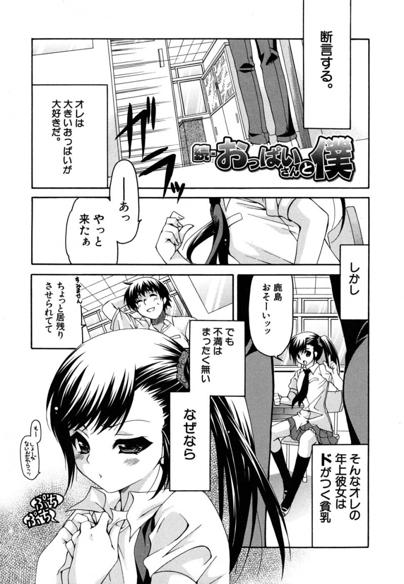 【少年漫画】文芸部の巨乳好き後輩男子生徒と付き合っているちっパイJK先輩は、実は爆乳を隠していた【りゅうき夕海：続・おっぱいさんと僕】