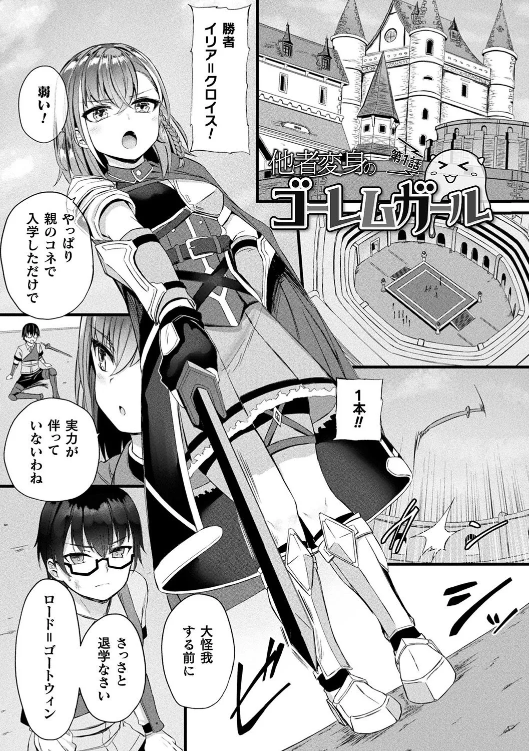 【少年漫画】変身能力を持つスライム状のモンスターのニルに勇者の末裔である美少女…イリアの毛髪を与えると、その外見が変化し誘惑していちゃラブセックスしちゃう【内藤キララ：他者変身のゴーレムガール】