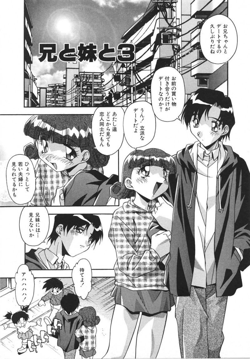 【エロ漫画】大好きな兄とイチャラブデートしちゃう妹…フェラや騎乗位でご奉仕してバックで生ハメ中出し近親相姦セックスしちゃう【ひんでんブルグ：兄と妹と３】
