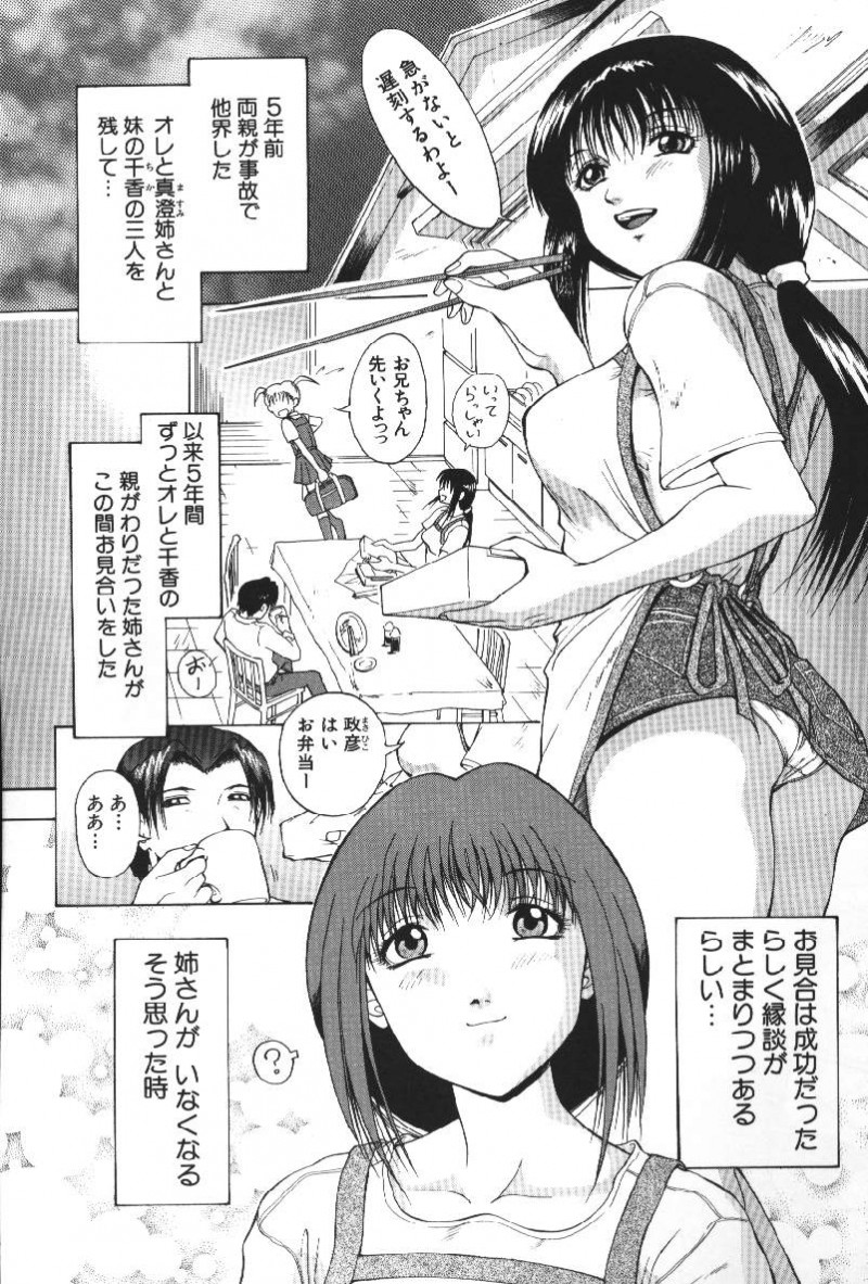 【エロ漫画】兄に監禁され犯されまくる姉妹…バックや騎乗位で生ハメ中出し近親相姦でアクメ堕ち【武輝導明：家族…】