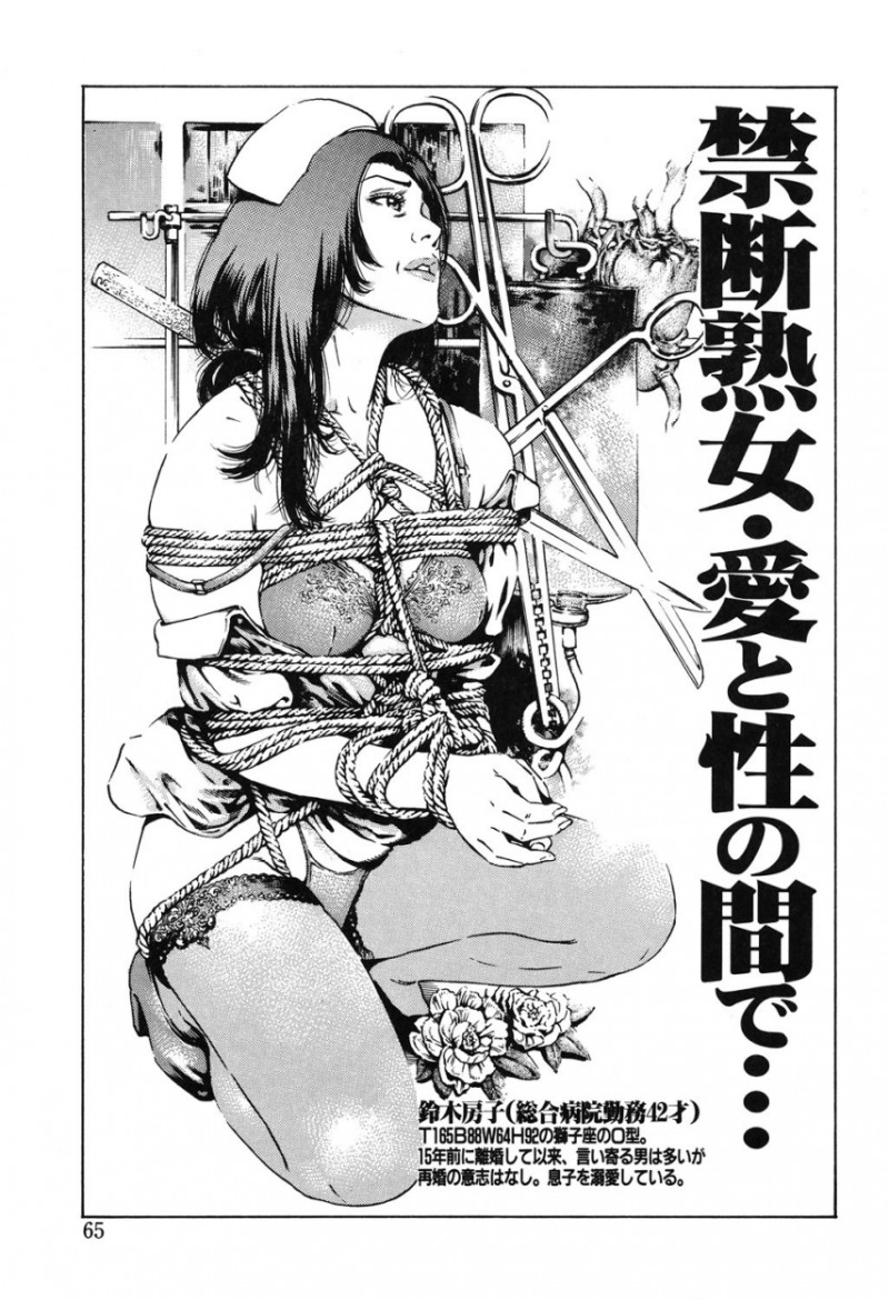 【エロ漫画】息子の末期がんを伝えられ医師の彼と一夜をともにする母親…気が動転して息子にも甘え近親相姦で中出しセックスしちゃうド変態母親【ジュテーム中田：禁断熟女・愛と性の間で…】