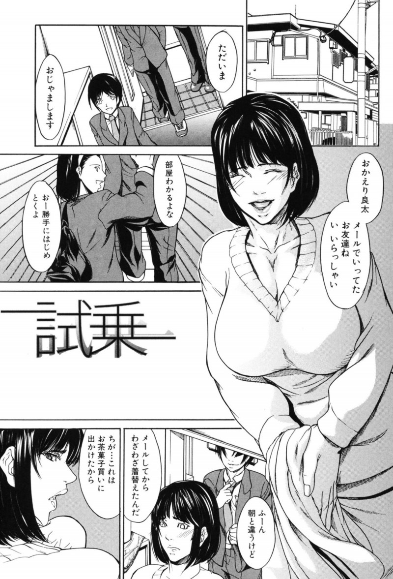 【少年漫画】息子と友達2人の性処理となる巨乳母…普段息子と身体の関係にあり、友達2人を連れてきてオマンコに二本挿し！激しい腰つかいでメス堕ちする4Pセックス！【四島由紀夫：試乗】