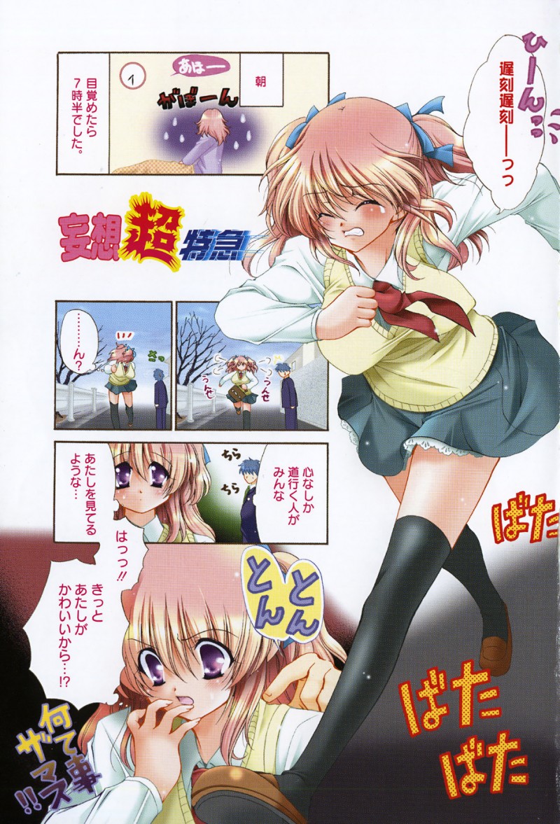 【少年漫画】遅刻して急いで学校に向かっていた美少女JKがかわいいからかやけに男たちが見てくると思ったら、スカートをパンツインしていて男たちに襲われ中出しレイプ【りゅうき夕海：妄想超特急】