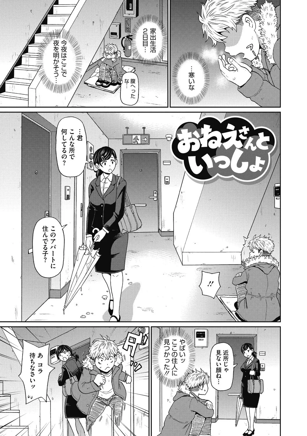 【少年漫画】家出少年に体をいじられる親切なお姉さん…セックスを教えてあげると手マンやアナル責めをされ中出し筆下ろししちゃう【ジョン・K・ぺー太：お姉さんといっしょ】