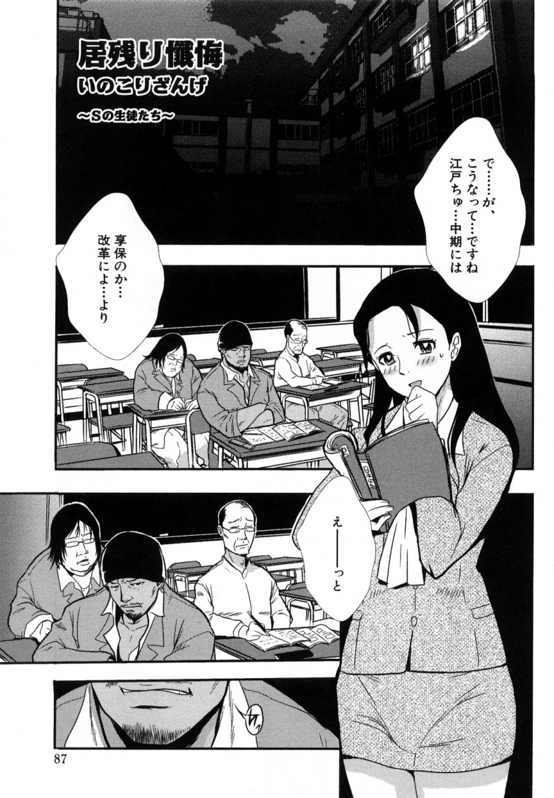 【エロ漫画】定時制の出来の悪いヤンキー生徒たちに脅迫を受けて要求を受け入れしまう女教師は、中出し輪姦レイプ調教で犯されてしまう！【格闘王国：居残り懺悔〜Sの生徒たち〜】