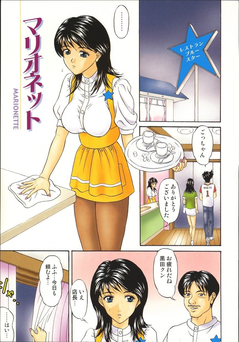 【エロ漫画】ウェイトレスの制服を着たまま調教されちゃう巨乳のお姉さん…ご奉仕フェラをして生ハメ中出しイチャラブセックスしちゃう【天野英美：マリオネット】