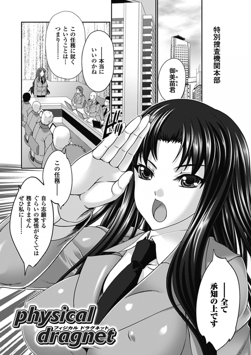 【少年漫画】乱交パーティーに単独潜入捜査した女捜査官…二穴を激しく犯されているうち快楽堕ちしてしまい職務放棄【GEN:physical dragnet】
