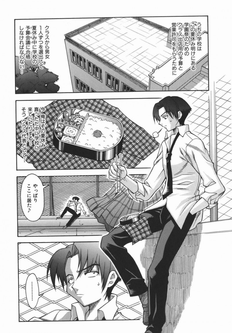 【エロ漫画】学校の屋上で一緒にお弁当を食べる彼にエッチな誘惑をしちゃう巨乳JK …フェラ抜きをして口内射精をすると生ハメ中出しいちゃラブセックスしちゃう【真海：スカイハイ】